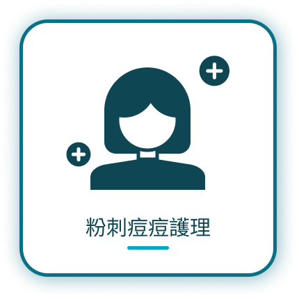 Read more about the article 粉刺痘痘護理